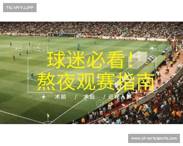 如何健康熬夜观赛世界杯保持身体活力与良好状态技巧分享 如何健康熬夜观赛世界杯保持身体活力与良好状态技巧分享